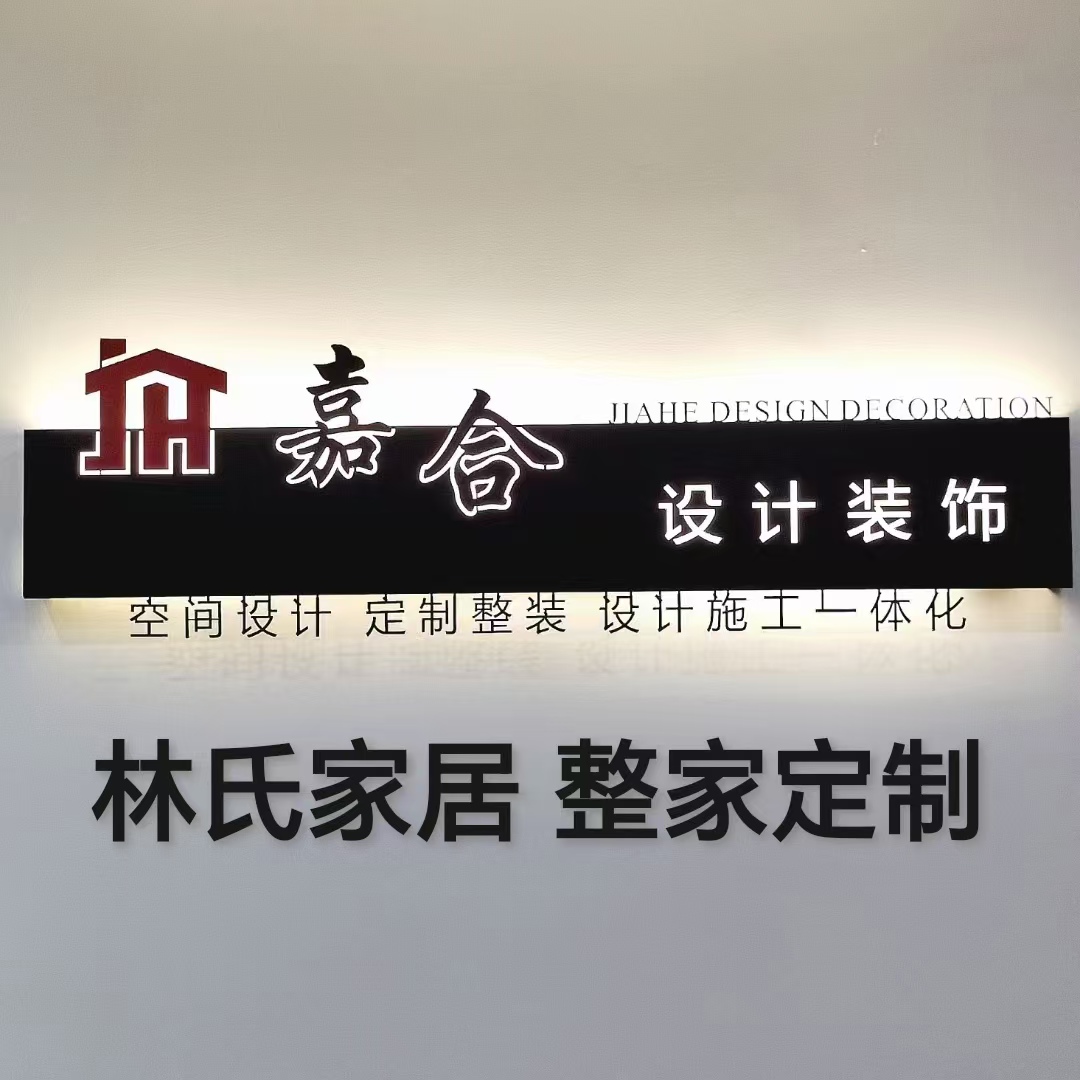十堰嘉合建筑装饰工程有限公司