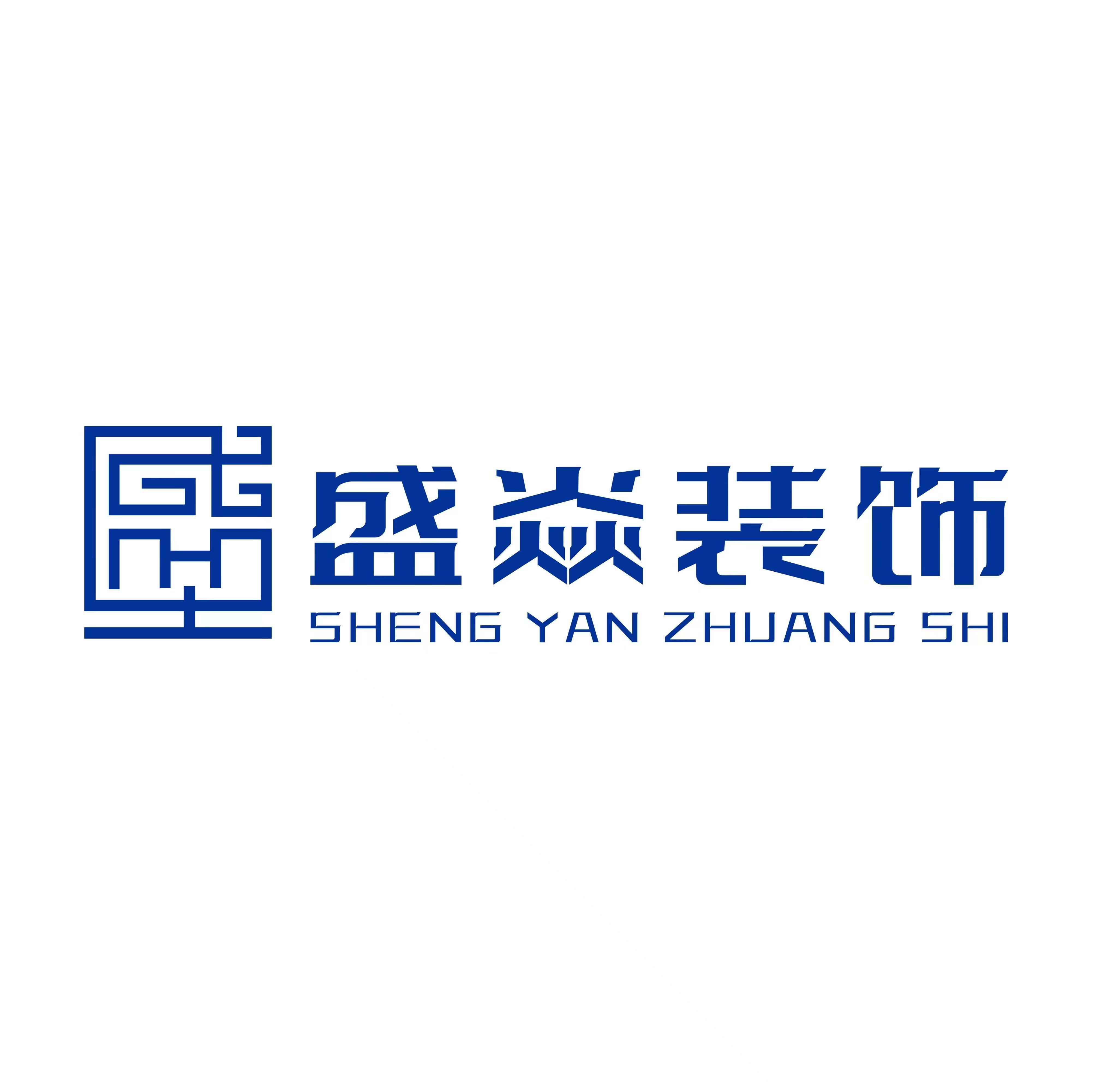 铁东区盛焱装饰工作室
