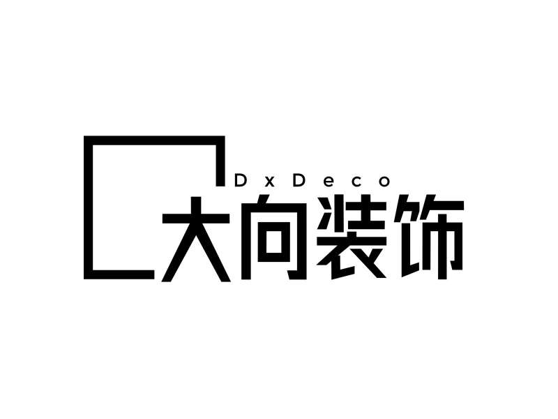 山西大向装饰工程有限公司
