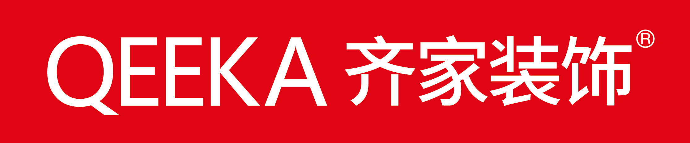 赣州奇家装饰设计工程有限公司