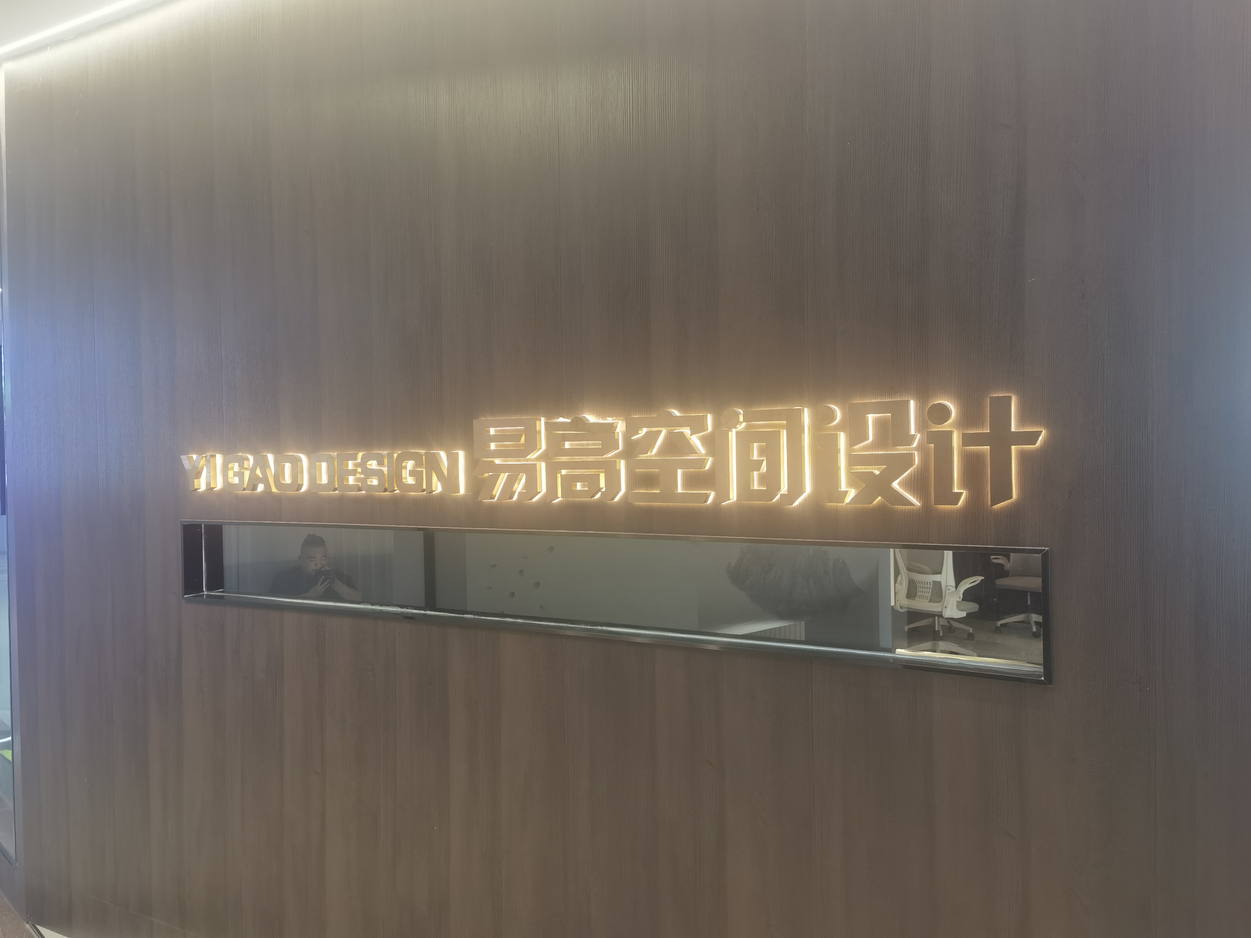 易高装饰设计有限责任公司