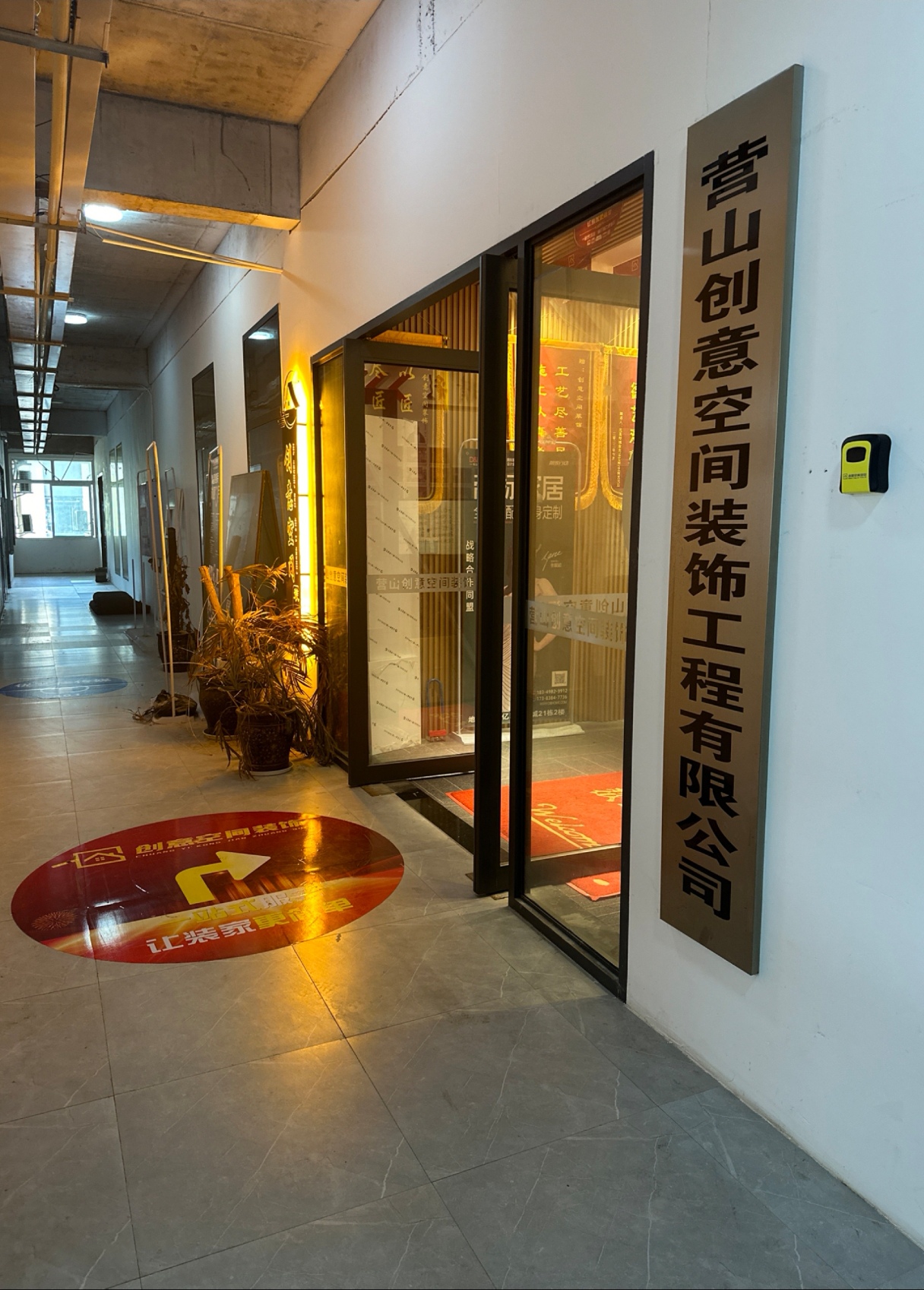 营山创意空间装饰工程有限公司