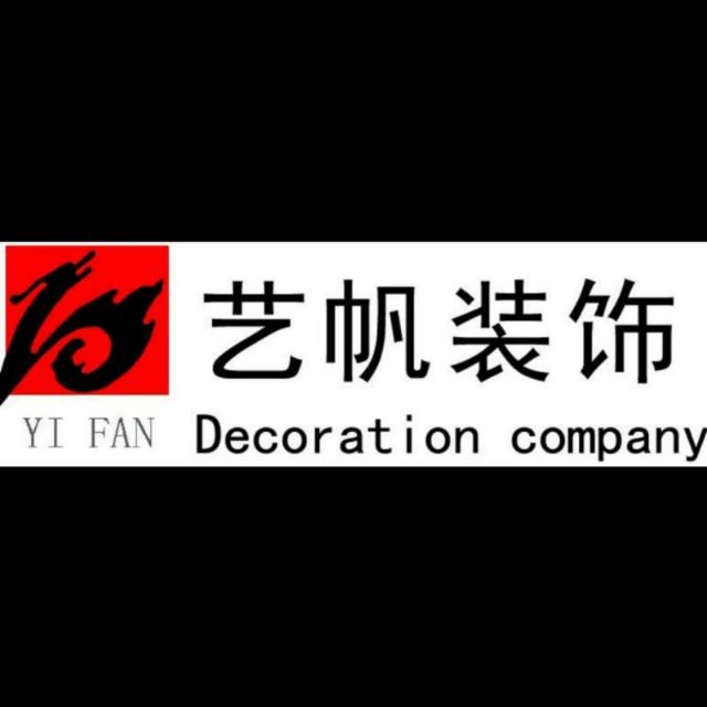 邢台艺帆装饰工程有限公司