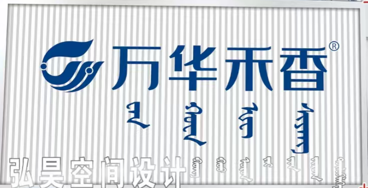 弘昊空间设计