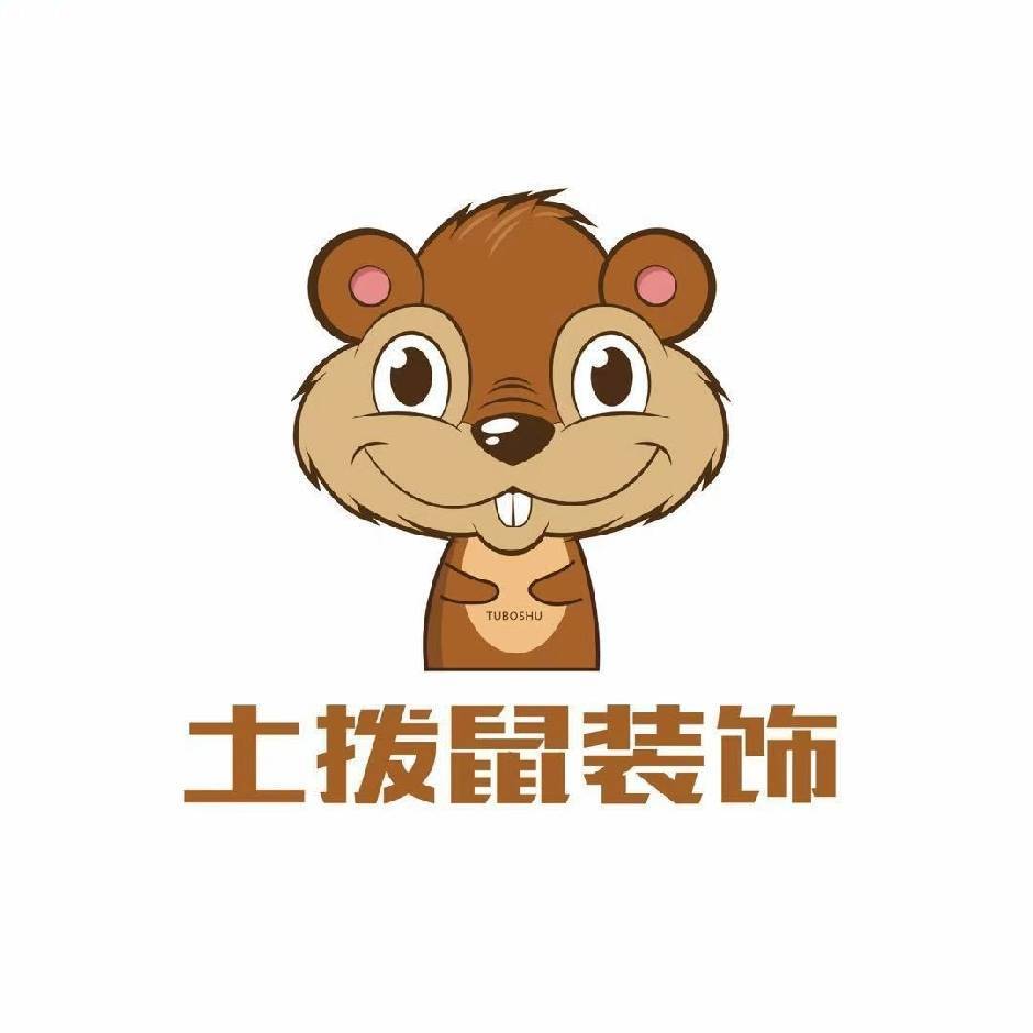 烟台土拨鼠装饰工程有限公司