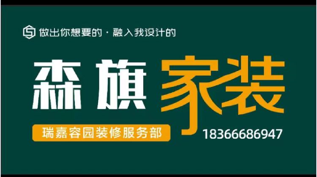 枣庄森旗室内装饰设计有限公司