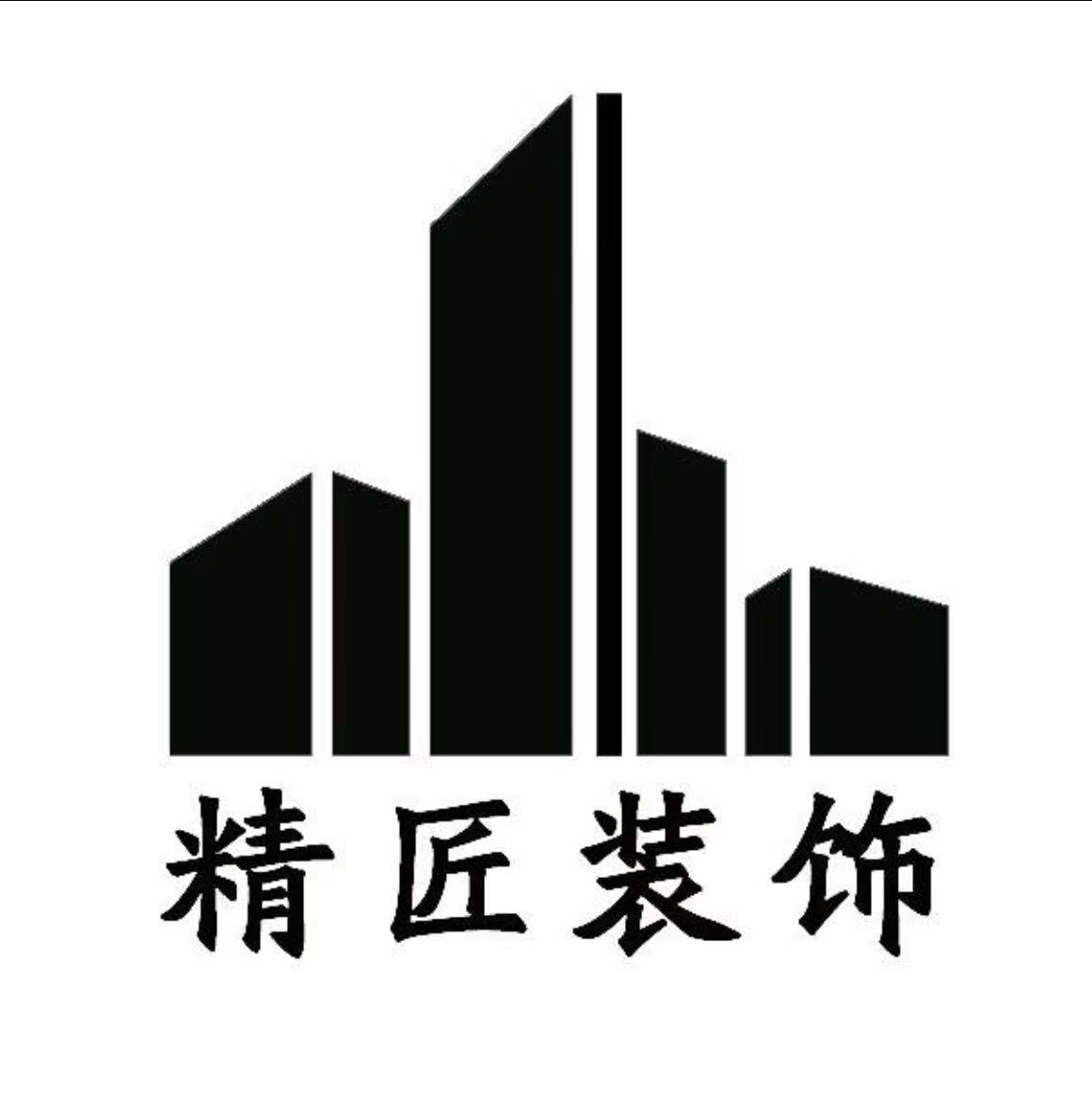 新疆精匠装饰工程有限公司