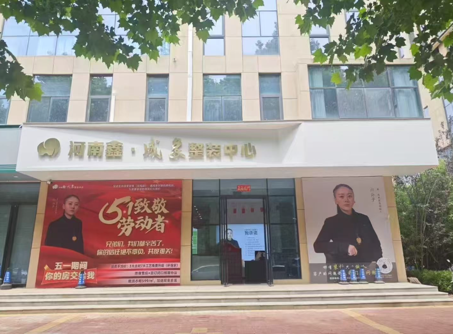 河南鑫成象装饰工程有限公司