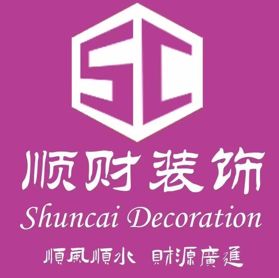 中国宜昌顺财装饰工程有限公司