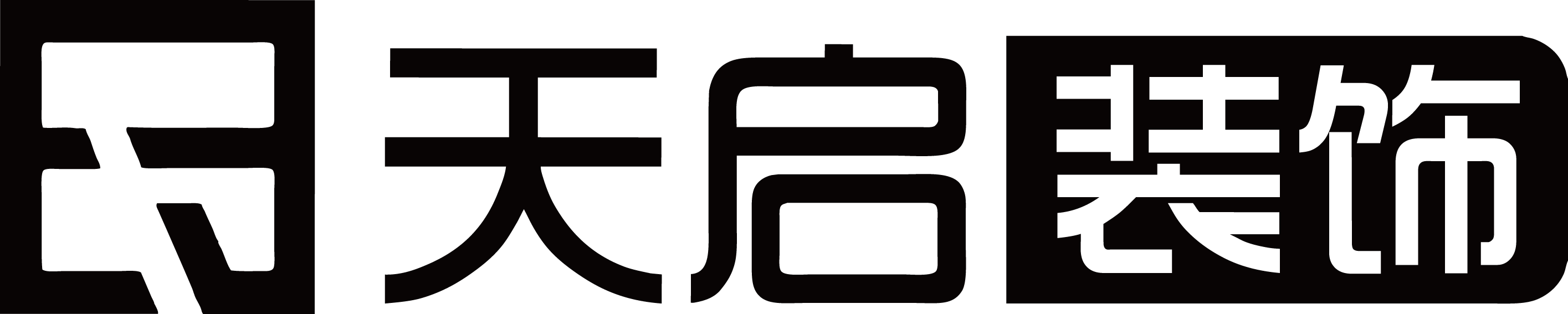 延边天启建筑装饰工程有限公司