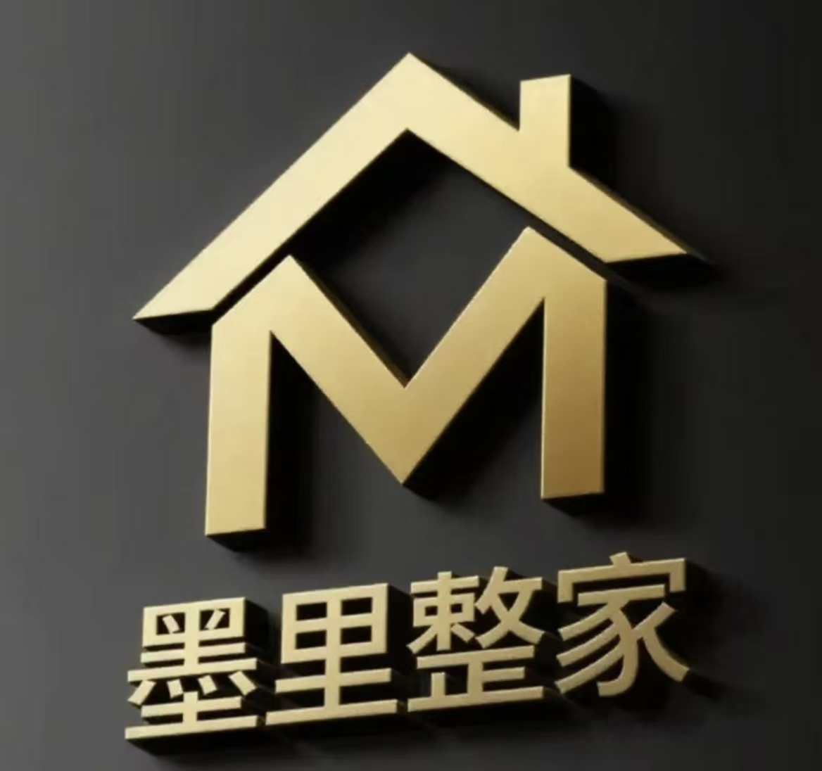 衡水墨里装饰有限公司