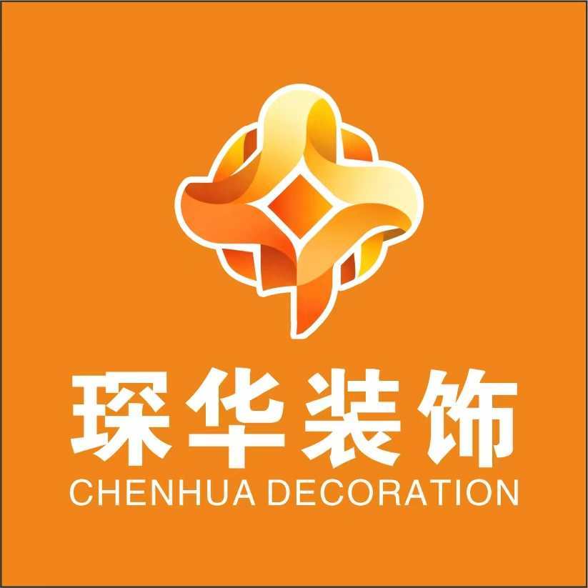 鄂州市琛华装饰工程有限公司