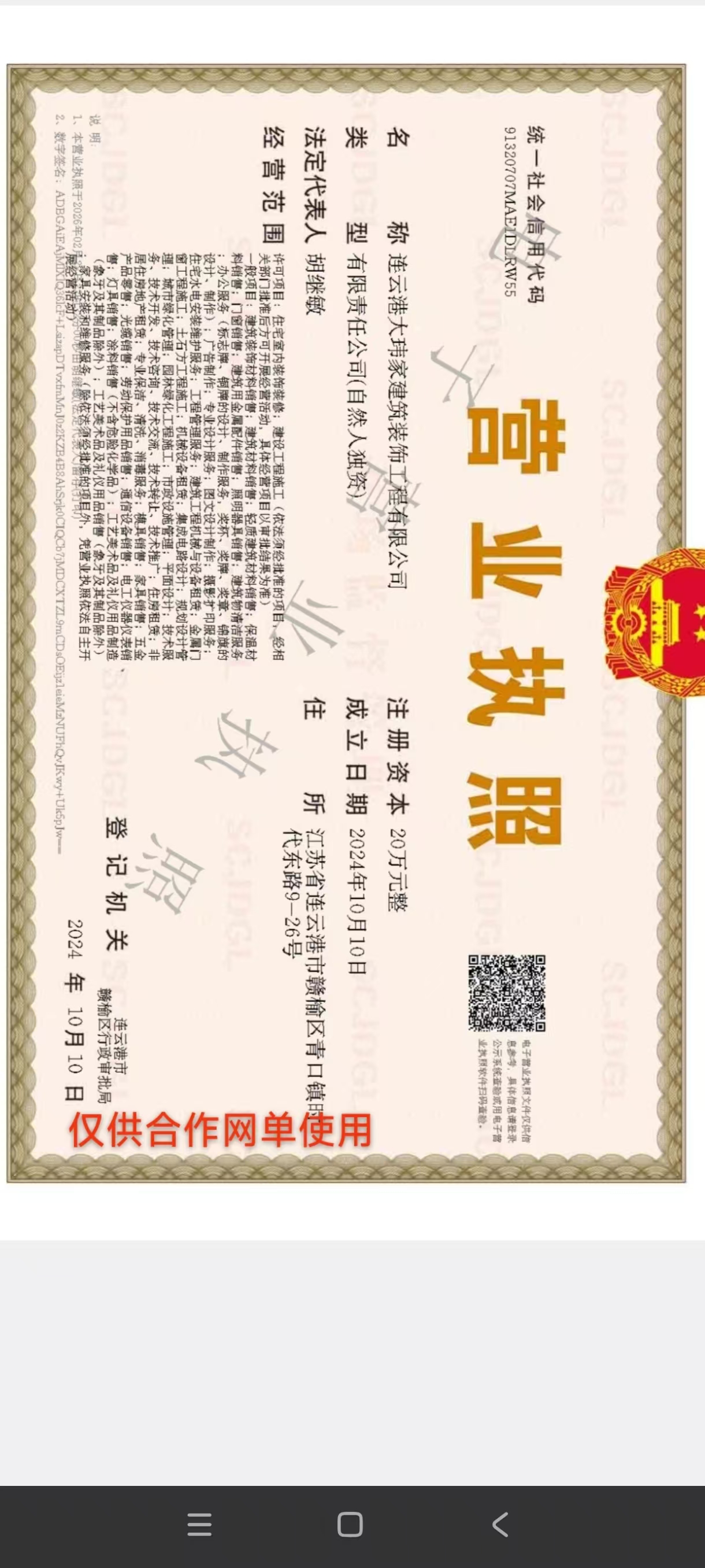 江苏省连云港市大玮家建筑装饰工程有限公司