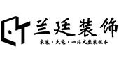 连云港兰之廷装饰工程有限公司