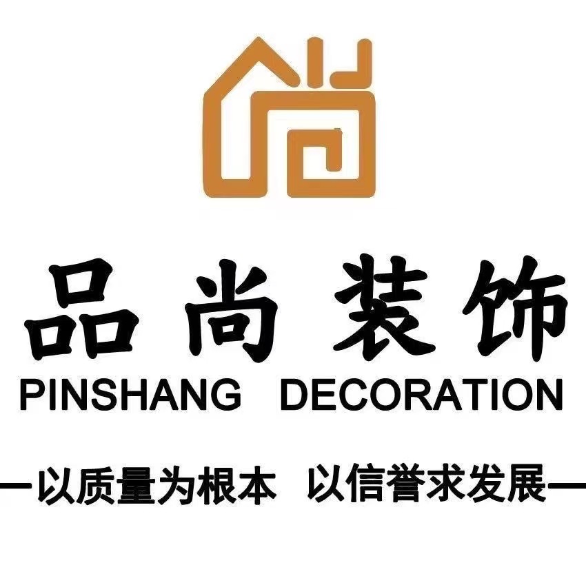 凌源市品尚装饰有限公司