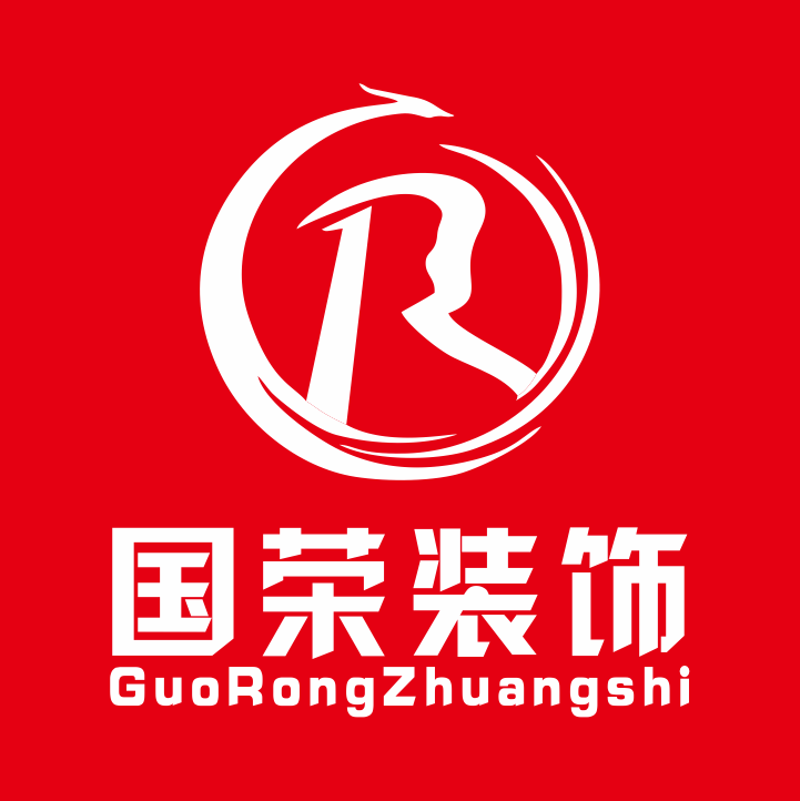 宣城国荣装饰工程有限公司