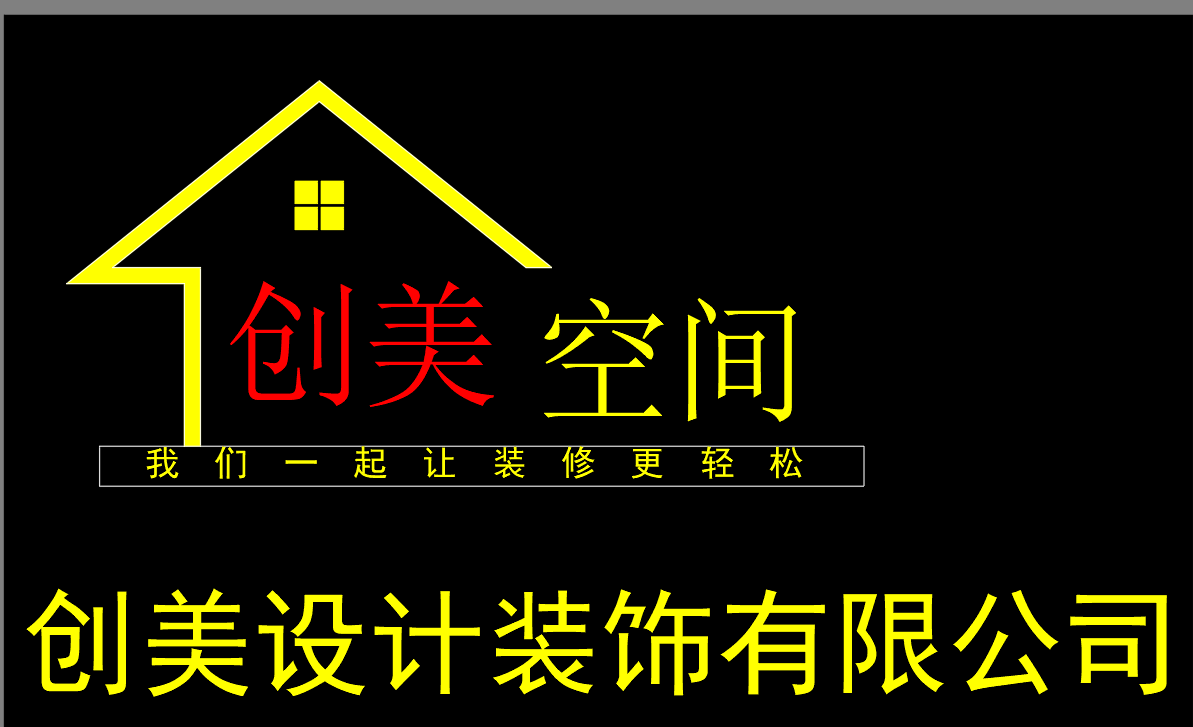 九江创美空间建筑装饰有限公司