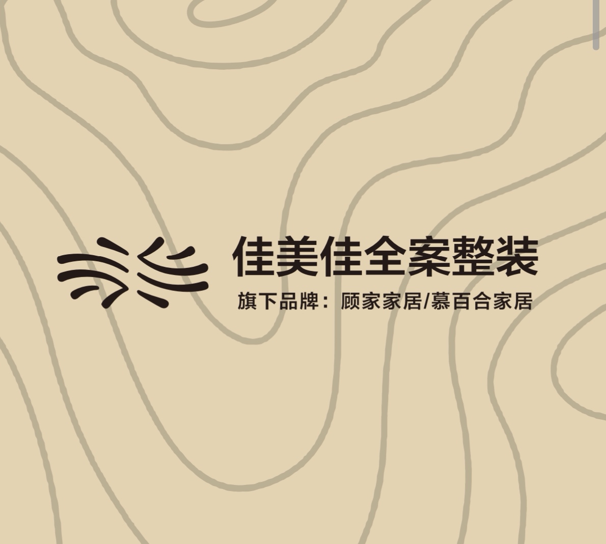 临汾市佳美佳装饰工程有限公司