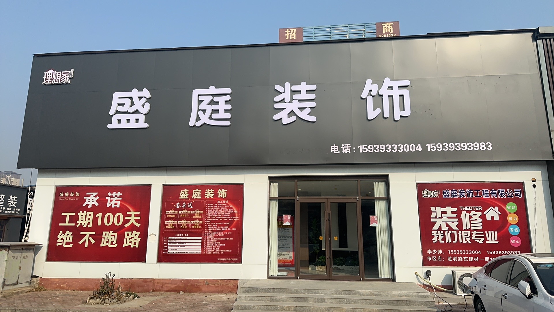 濮阳盛庭装饰工程有限公司