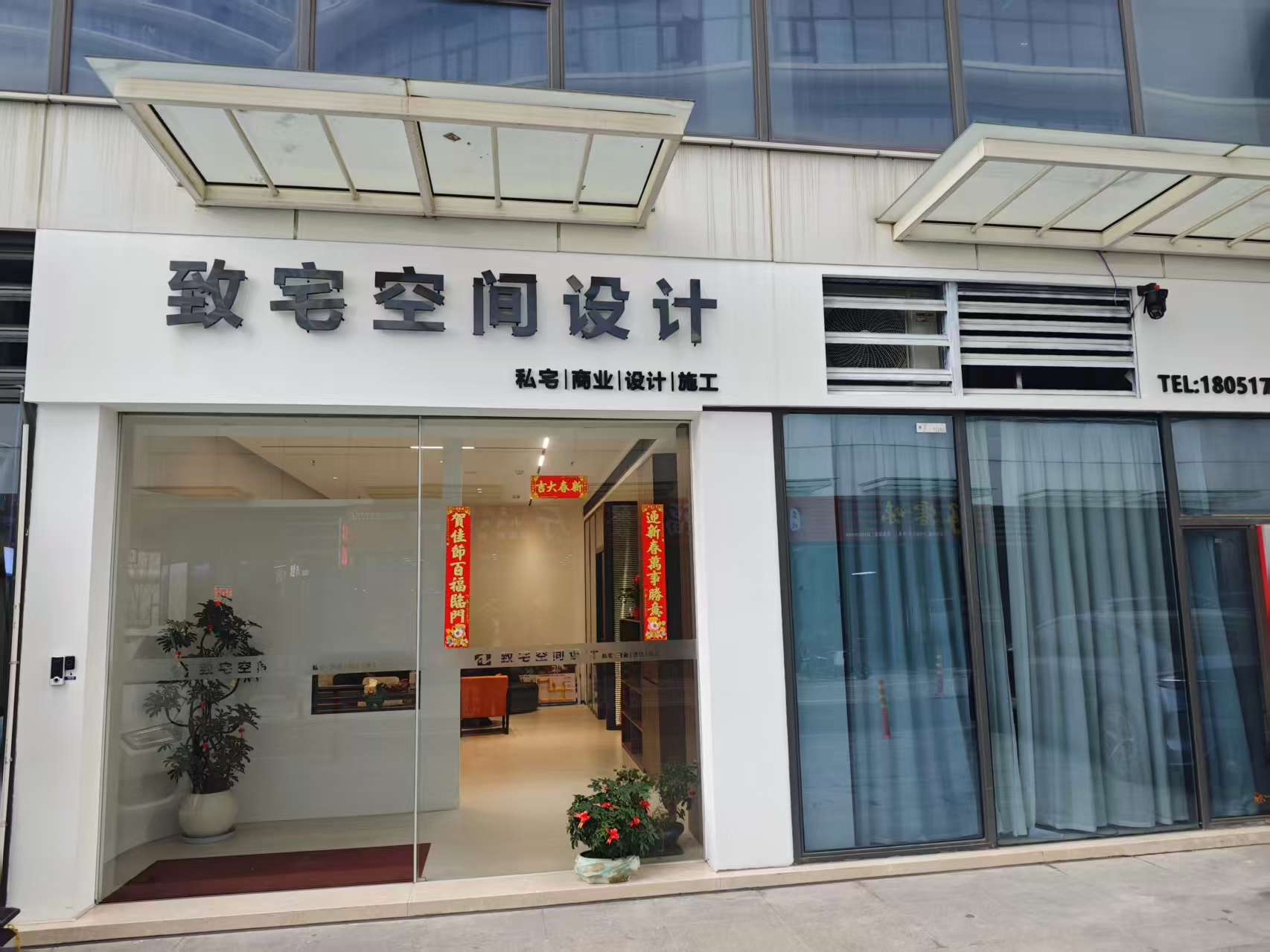 湖州市致宅建筑装饰工程有限公司