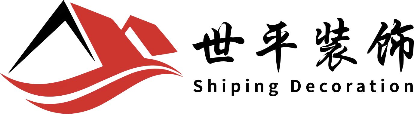 广西世平装饰有限公司