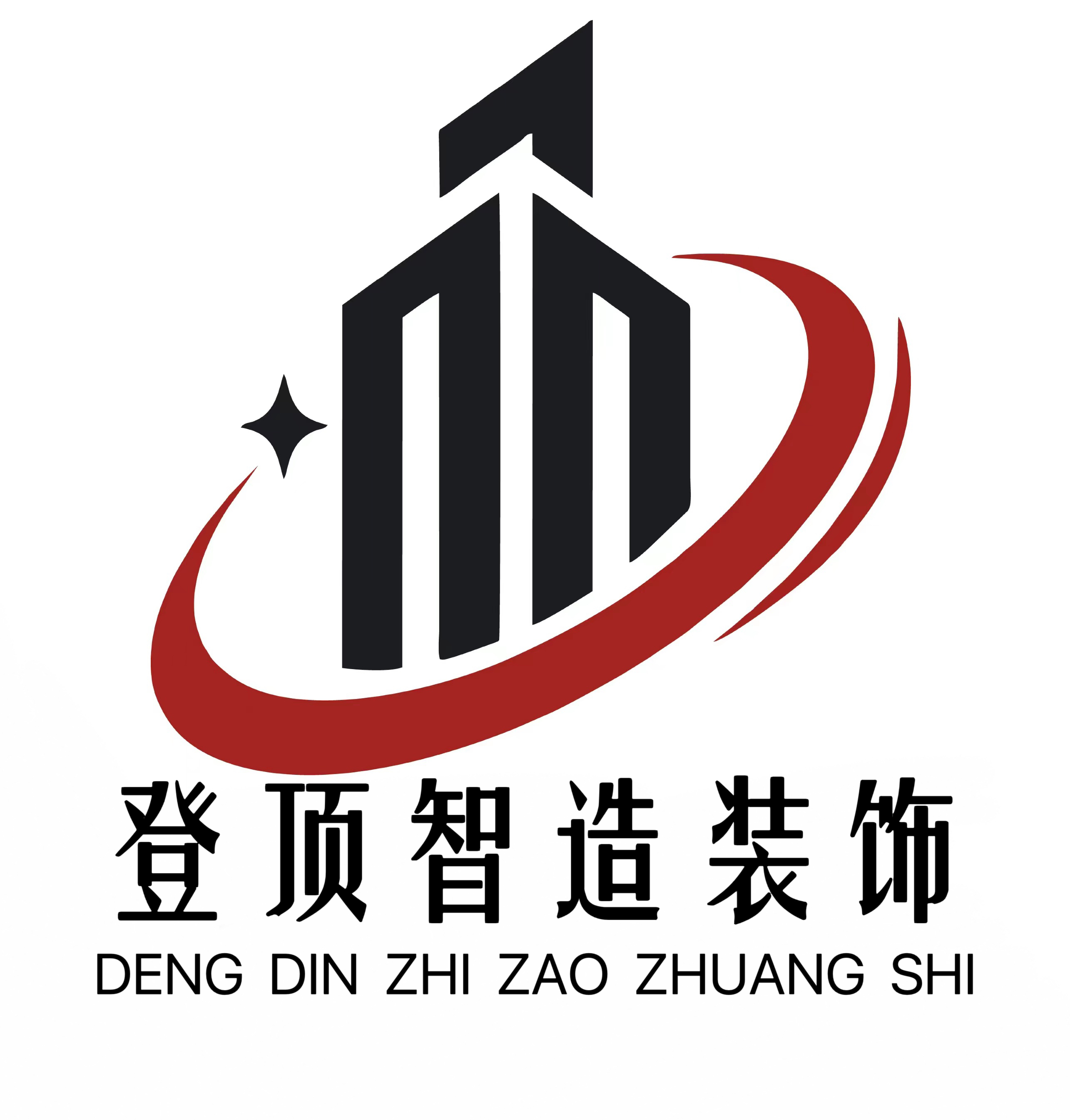 湖北登顶智造装饰设计工程有限公司