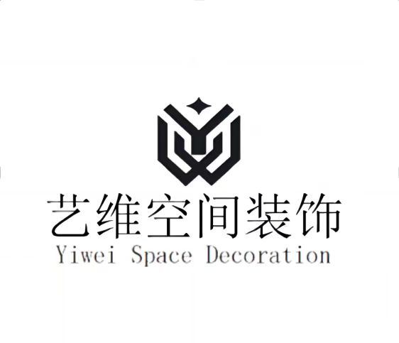 青海艺维空间装饰工程有限公司
