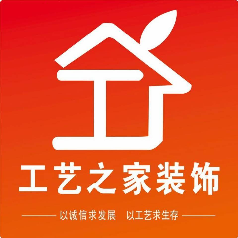 吉首市工艺之家装饰有限公司