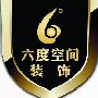 鹰潭六度空间有限公司