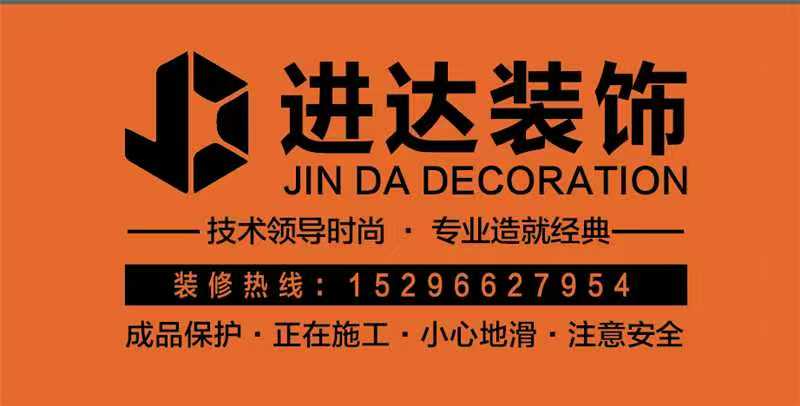 大同市平城区进达空间装修设计工作室