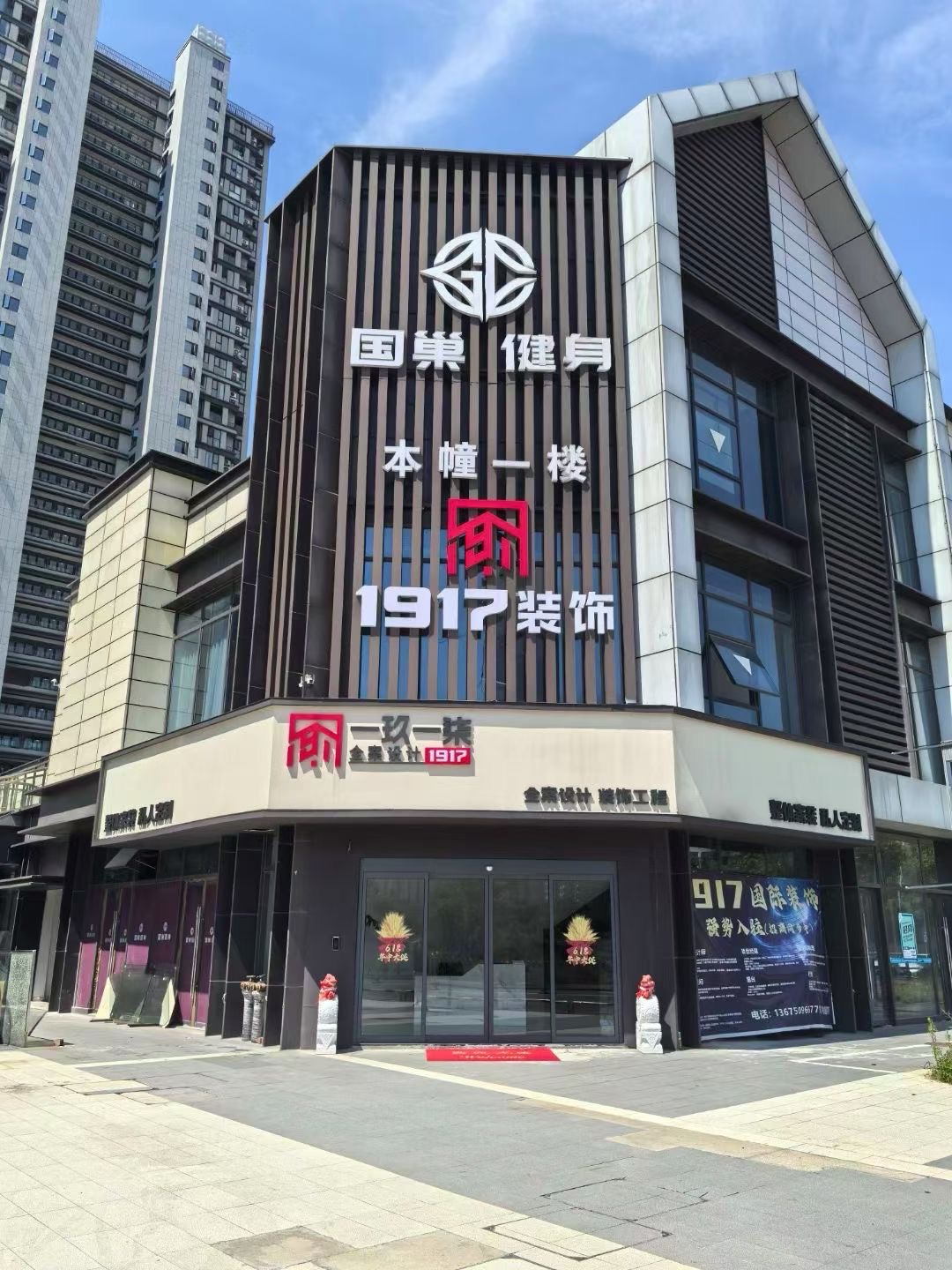 一玖一柒装饰工程有限公司